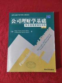Foundations of finance:The logic and practice of financial management:财务管理逻辑和实践