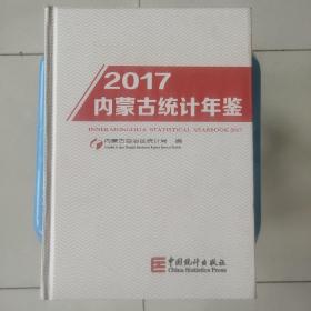 内蒙古统计年鉴2017带光盘现货处理