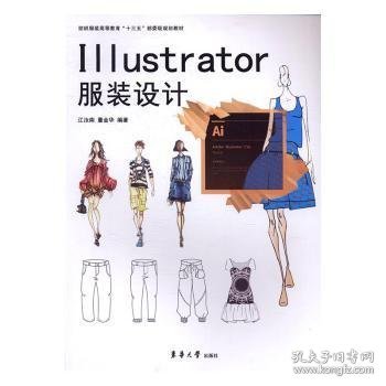 Illustrator服装设计