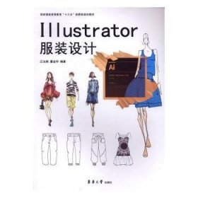 Illustrator服装设计