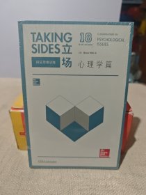 立场-辩证思维训练:心理学篇（全新未拆封）
