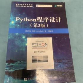 Python程序设计 第3版