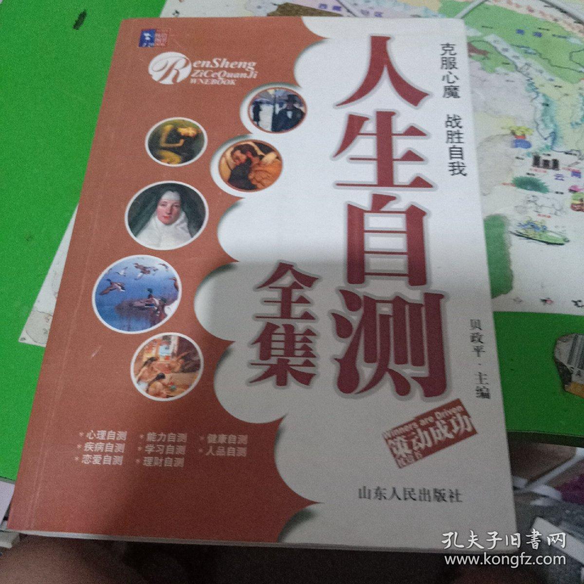 人生自测全集