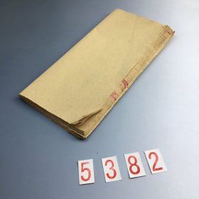 5382 约八十年代《旧毛边纸》 共45张