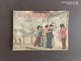 少年儿童图书