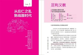 别笑,这是日本战国名将的处世哲学 9787550737372 (日)富增章成著 深圳出版社