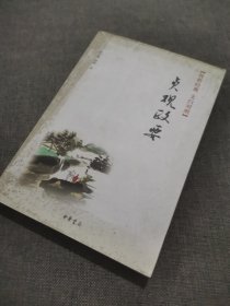贞观政要：传世经典 文白对照