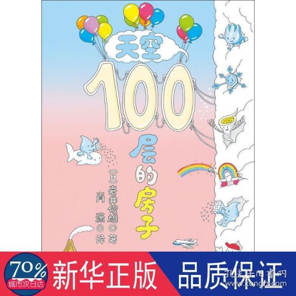 天空100层的房子