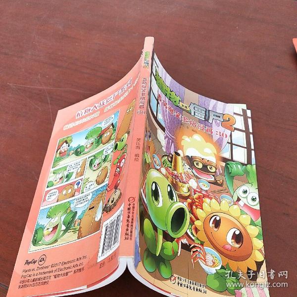 植物大战僵尸2·吉品爆笑多格漫画30