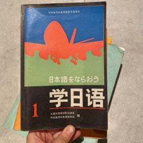 学日语1