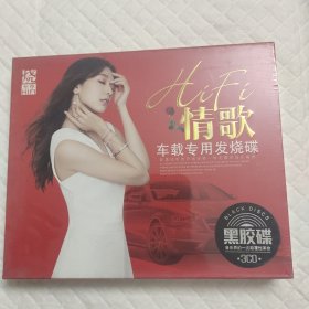 3CD: 情歌_车载专用发烧碟_黑胶碟 (全新未拆封)