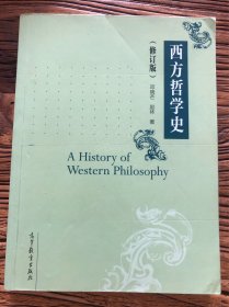 西方哲学史
