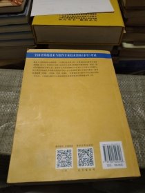 信息系统项目管理师教程（第4版）（全国计算机技术与软件专业技术资格（水平）考试指定用书）