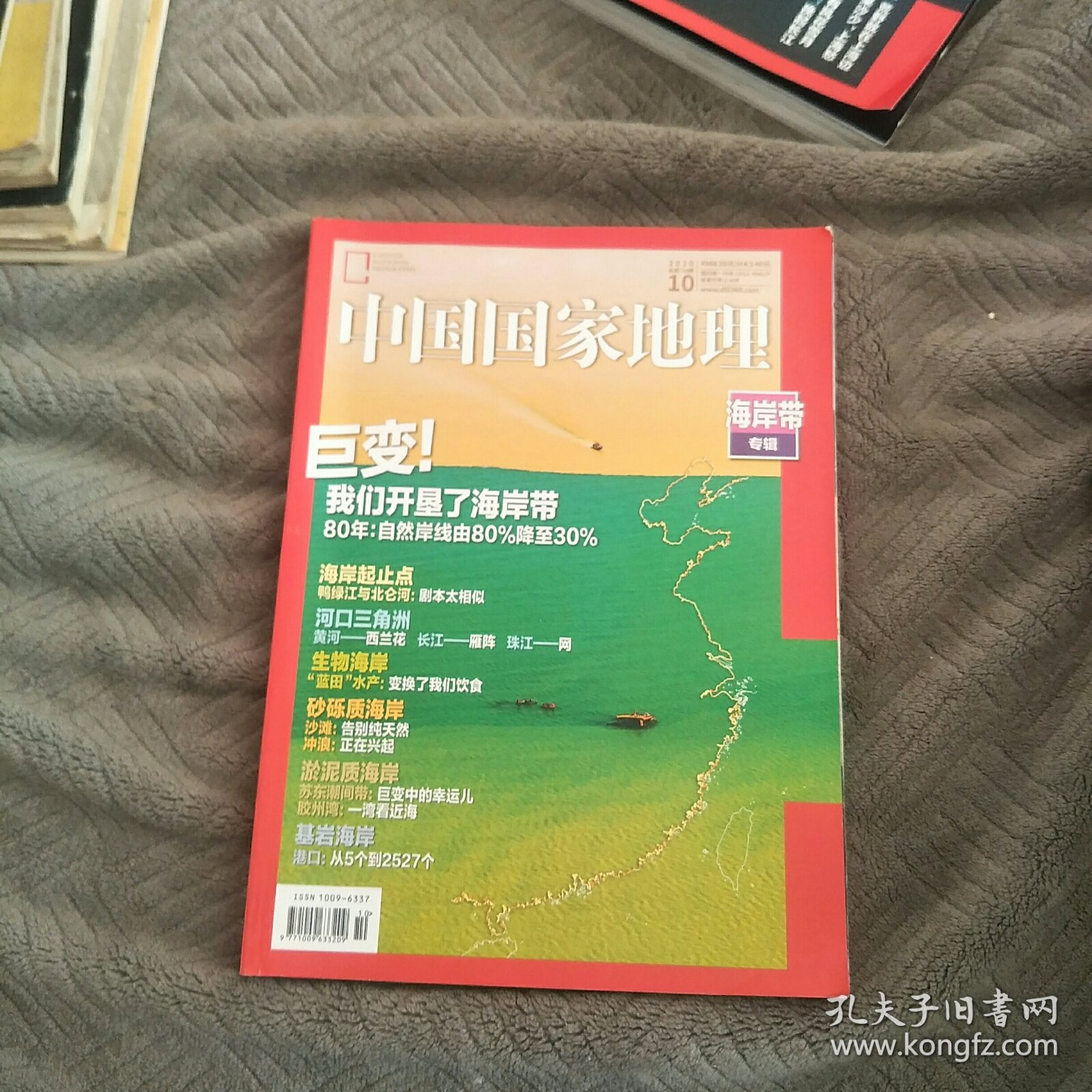 中国国家地理 2020.10海岸带专辑
