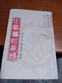 中华谭姓史略，签名本，只需45元