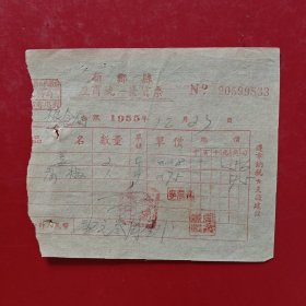 1955年12月23日，姜，青椒，新郑县座商统一发货票（73-5，生日票据，食堂饭店类）