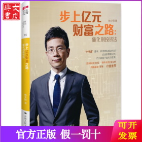 步上亿元财富之路--催化剂投资法