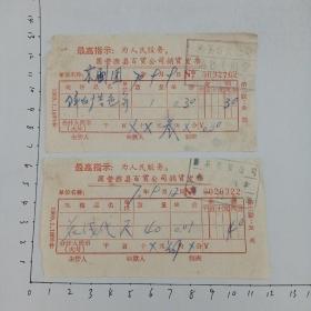 70年在滁县百货公司购物发票（有语录）