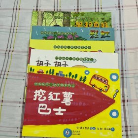 好习惯养成我真棒系列第一辑：铃木绘本·郁金香系列①（培养自信，勇气，感受爱和美的力量！5册）