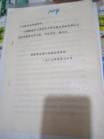 1987年王静吾李宗林满怀激情的亲笔信