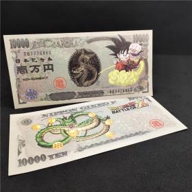 日本纪念钞七龙珠币钞 1万円外币纪念钞悟空经典动漫纪念钞荧光钞