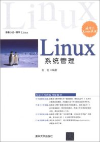 Linux系统管理