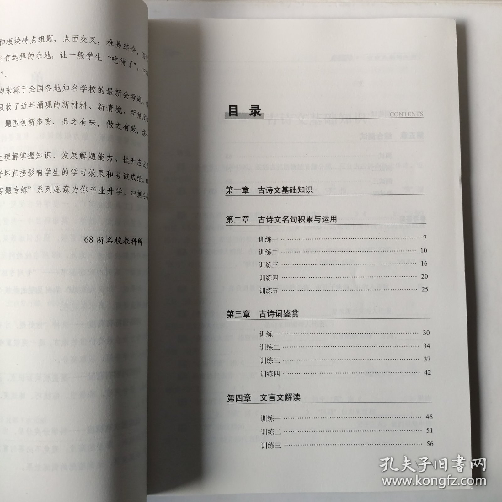 68所名校图书：小学语文古诗文知识大集结专题专练2