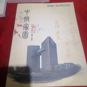 中控家园（2011－2012 、）（珍藏版）