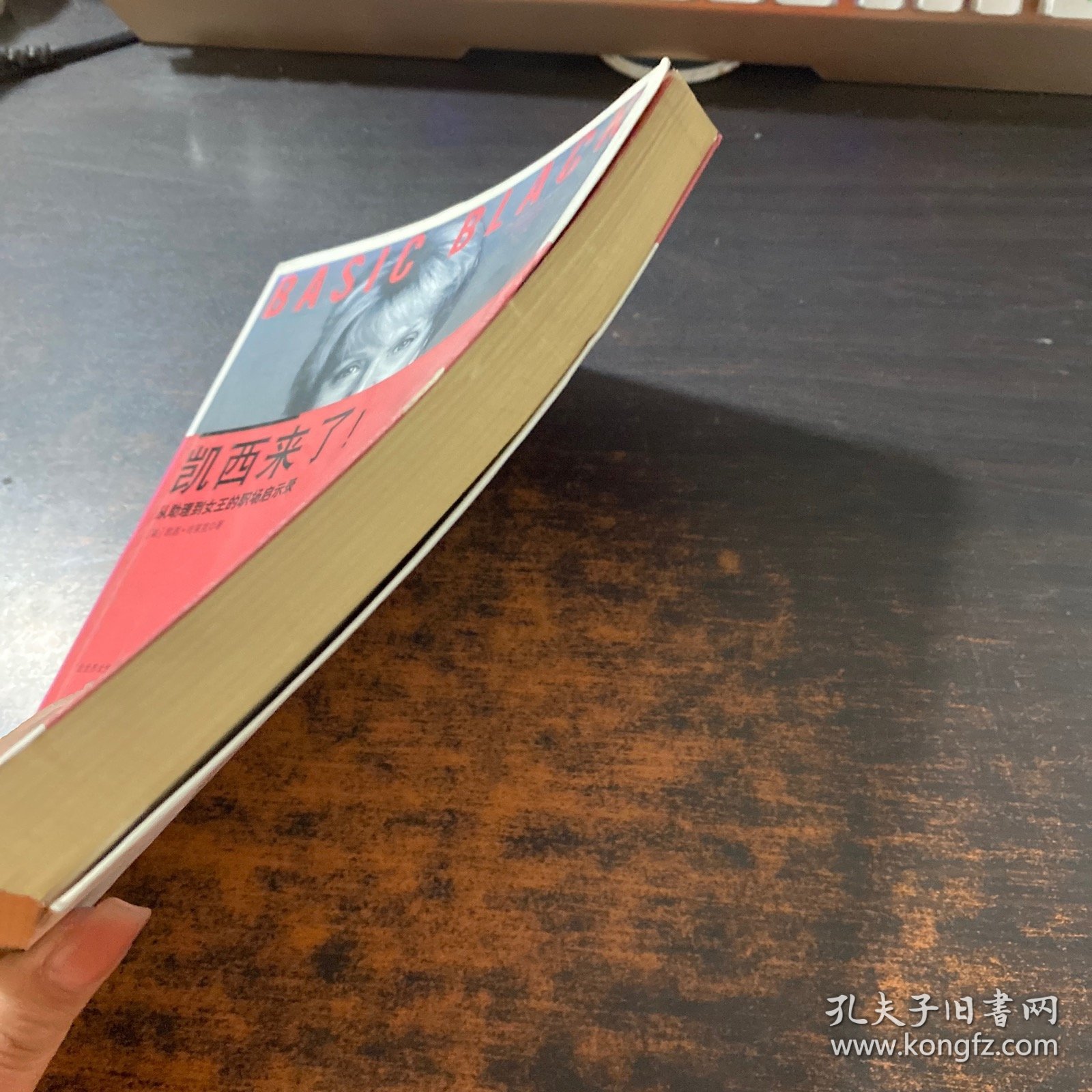 凯西来了！：从助理到女王的职场启示录