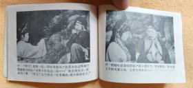 计收猪八戒 《西游记》电视系列连环画7：9品上