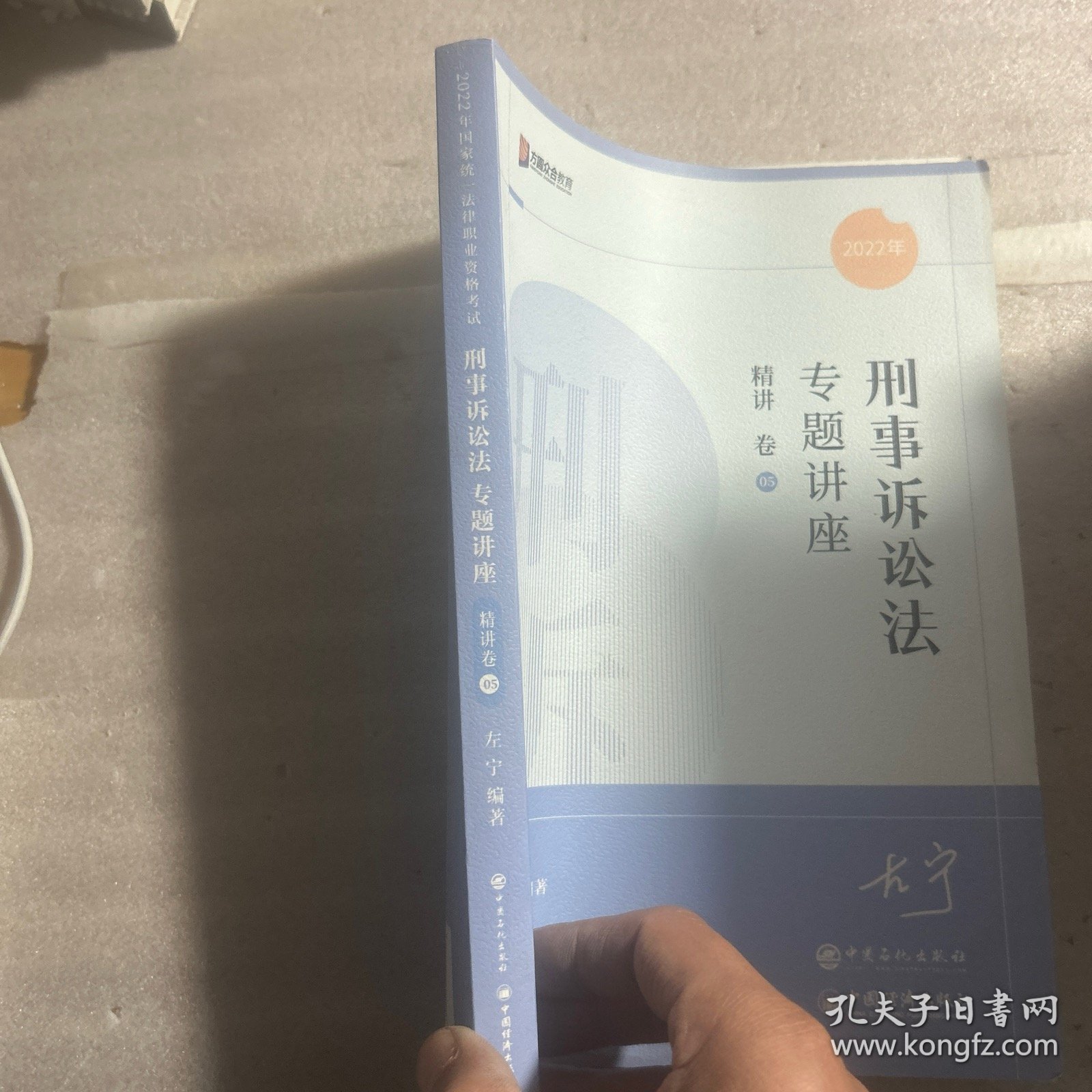 刑事诉讼法专题讲座精讲卷5
