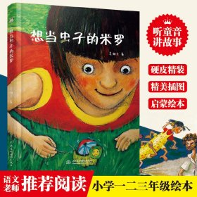 想當(dāng)蟲子的米羅