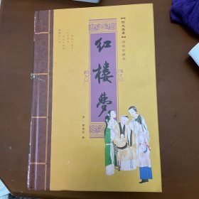 中国古典四大名著（三国+水浒+西游记+红楼梦四卷）