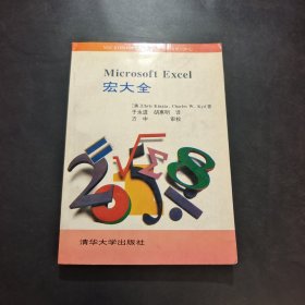 Microsoft Excel 宏大全