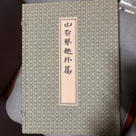 山谷琴趣外篇 经折装 内收北宋诗人黄庭坚（字鲁直，号山谷道人）词约90首 雕版红印影宋刻本 特装本第三十七部 陈美琦签名