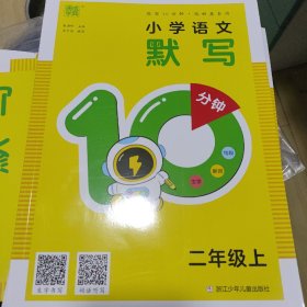 小学语文默写二年级上册