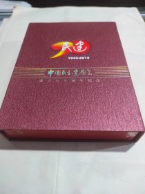 中国民主建国会成立70周年纪念章！（直径9公分）毛主席像章！瓷