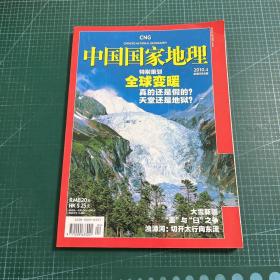 中国国家地理:2010年4月总第594期