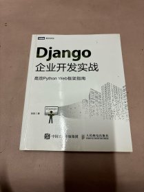 Django企业开发实战高效PythonWeb框架指南