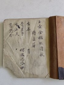 清代中医《玉壶金鉴照清秋待良方稿本》此书祖传 33个筒子页一册全 详情见图