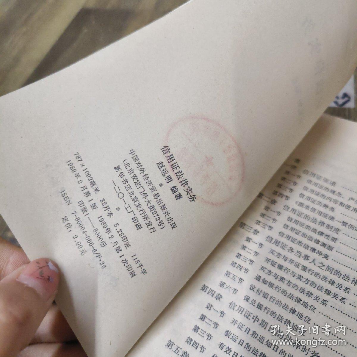 信用证法律实务