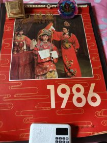 1986红楼梦人物挂历 12个月共13张全 品相完好。西泠印社出版，上海市中华印刷厂印刷。