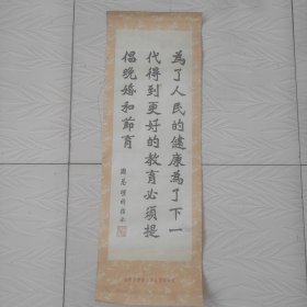 七十年代周总理指示计划生育宣传口号。