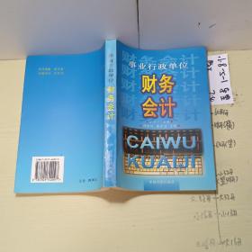 品好适合收藏:事业行政单位财务会计