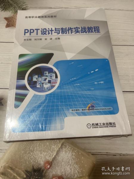 PPT设计与制作实战教程