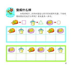 I+E+C潜能开发训练营 3-4岁