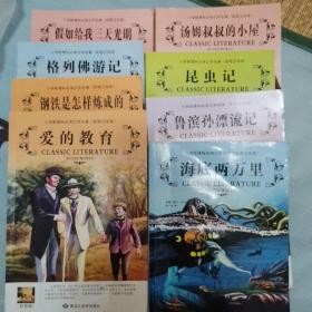 海底两万里—小学新课标系列，彩色注音版，总计8本。另外免费赠送连环画优秀作品读本2本书。总计10本，超值。