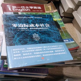 零边际成本社会：一个物联网、合作共赢的新经济时代