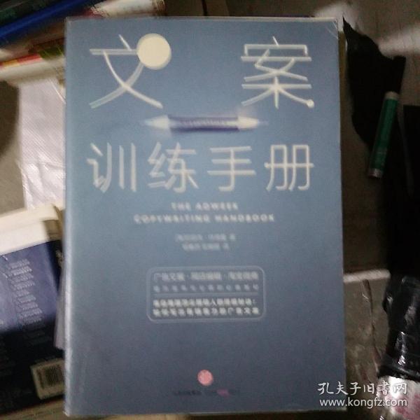 文案训练手册