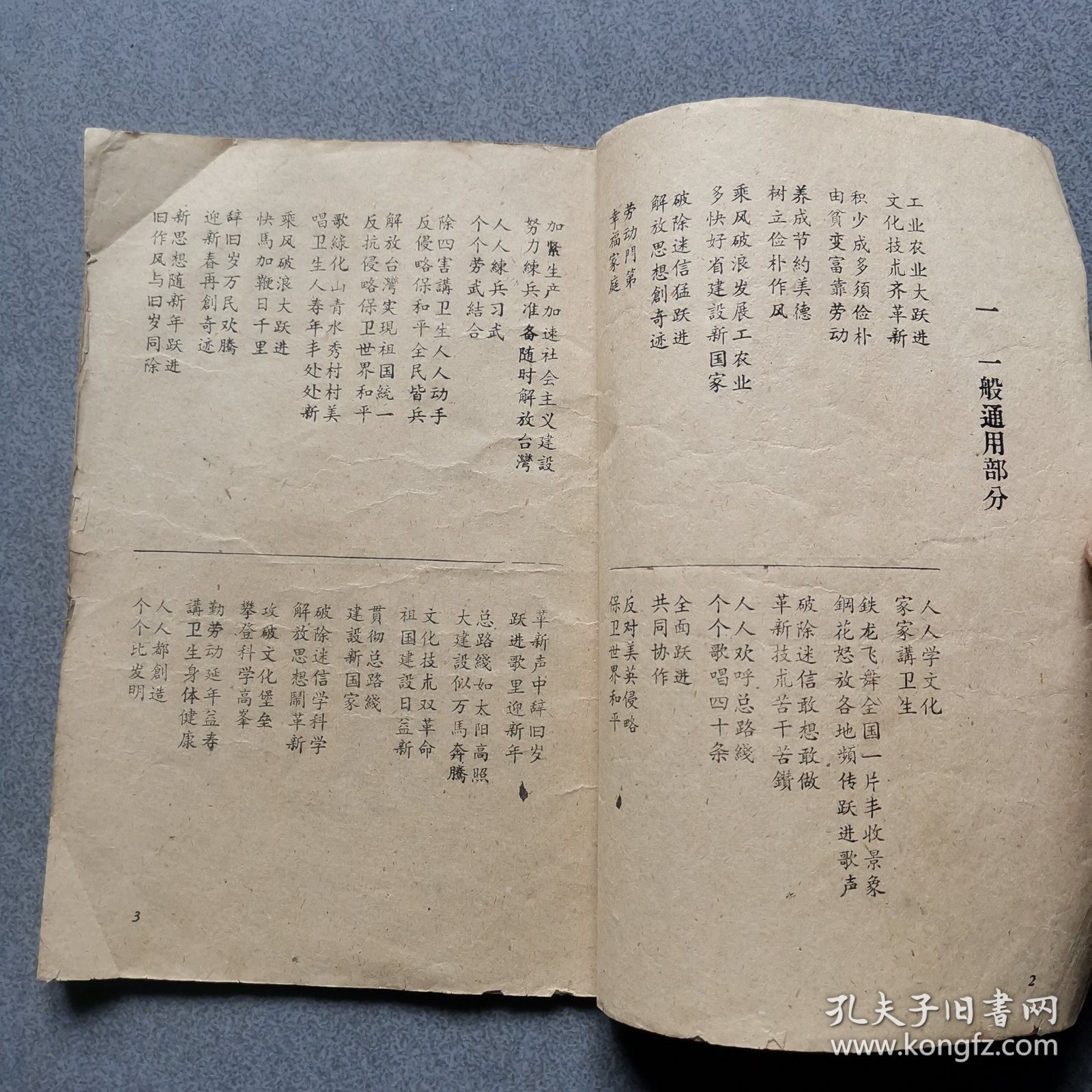 1959年新春联